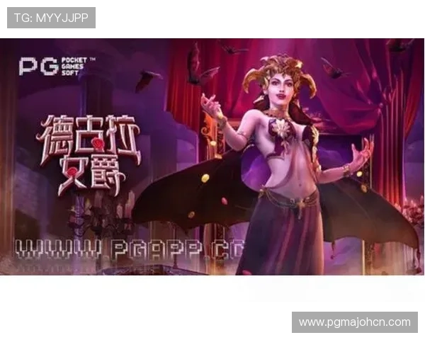 PG德古拉女爵电竞赛事全攻略助你轻松掌握游戏技巧提升战斗力 PG德古拉女爵电竞赛事全攻略助你轻松掌握游戏技巧提升战斗力