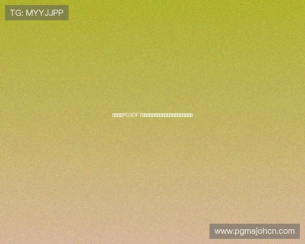 深入了解PGSOFT官网电竞游戏的特色玩法与玩家社区互动交流