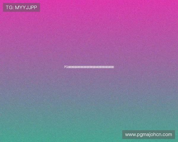 PG电子赏金女王免费版官网最新版本上线,畅享丰富奖励和精彩游戏体验 PG电子赏金女王免费版官网最新版本上线,畅享丰富奖励和精彩游戏体验