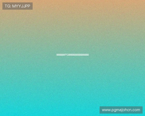 如何注册并登录PG电子官网实现快速体验多样化游戏玩法
